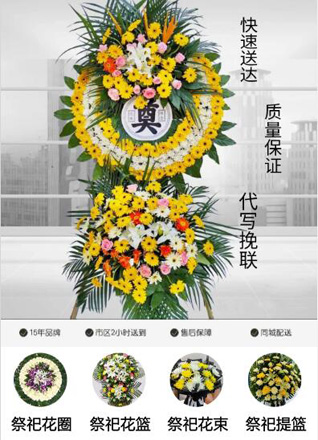 安徽滁州市凤阳县黄湾乡花圈代送